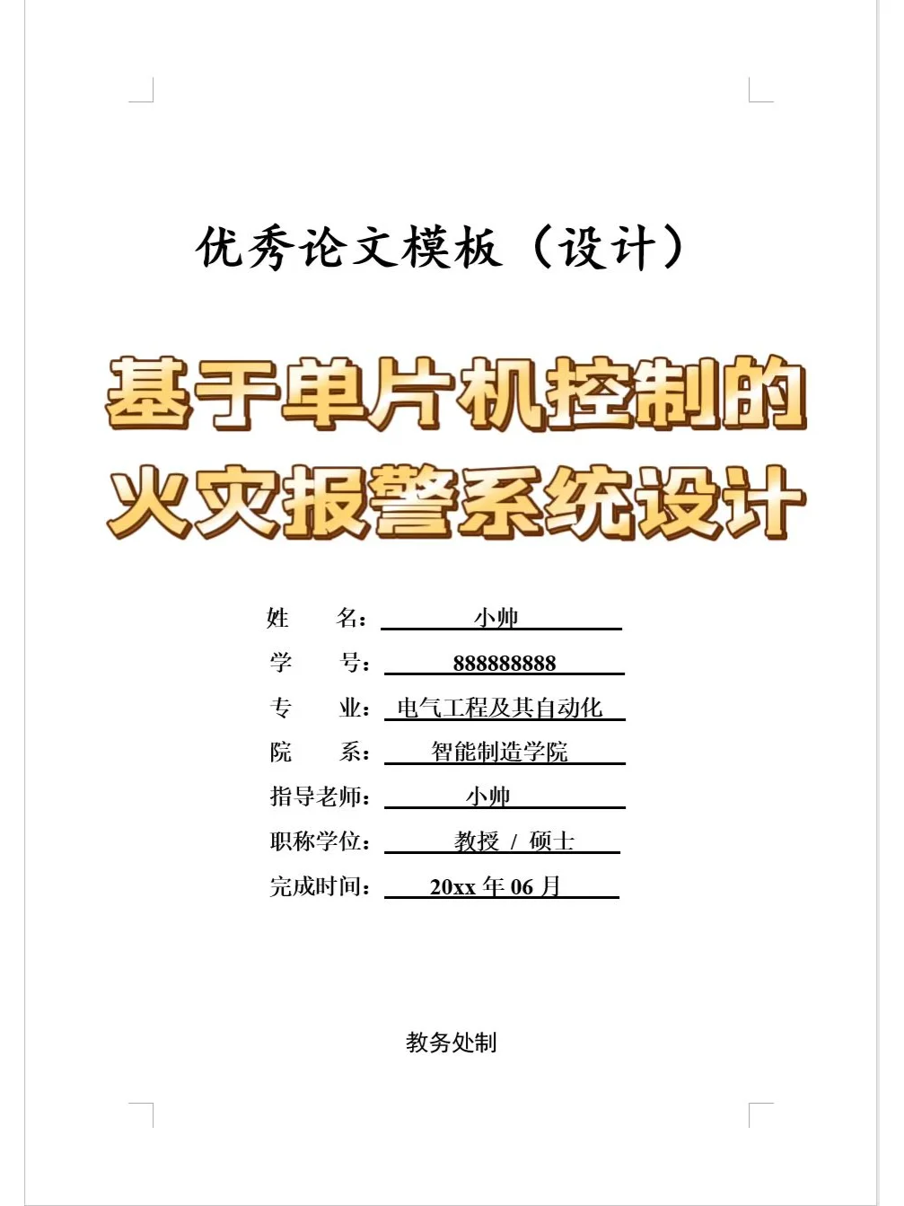 基于单片机控制的火灾报警系统设计