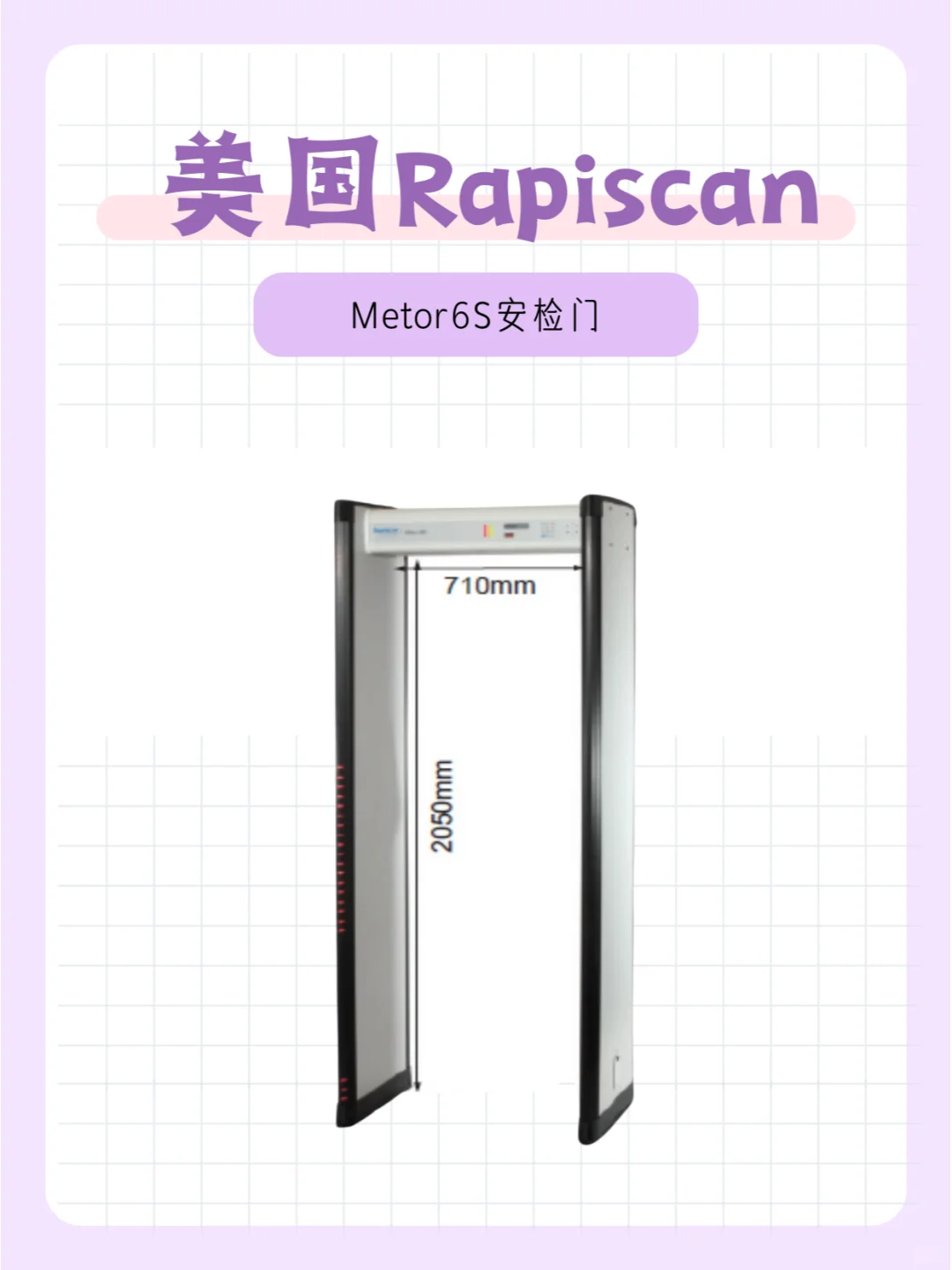 美国Rapiscan Metor6S安检门