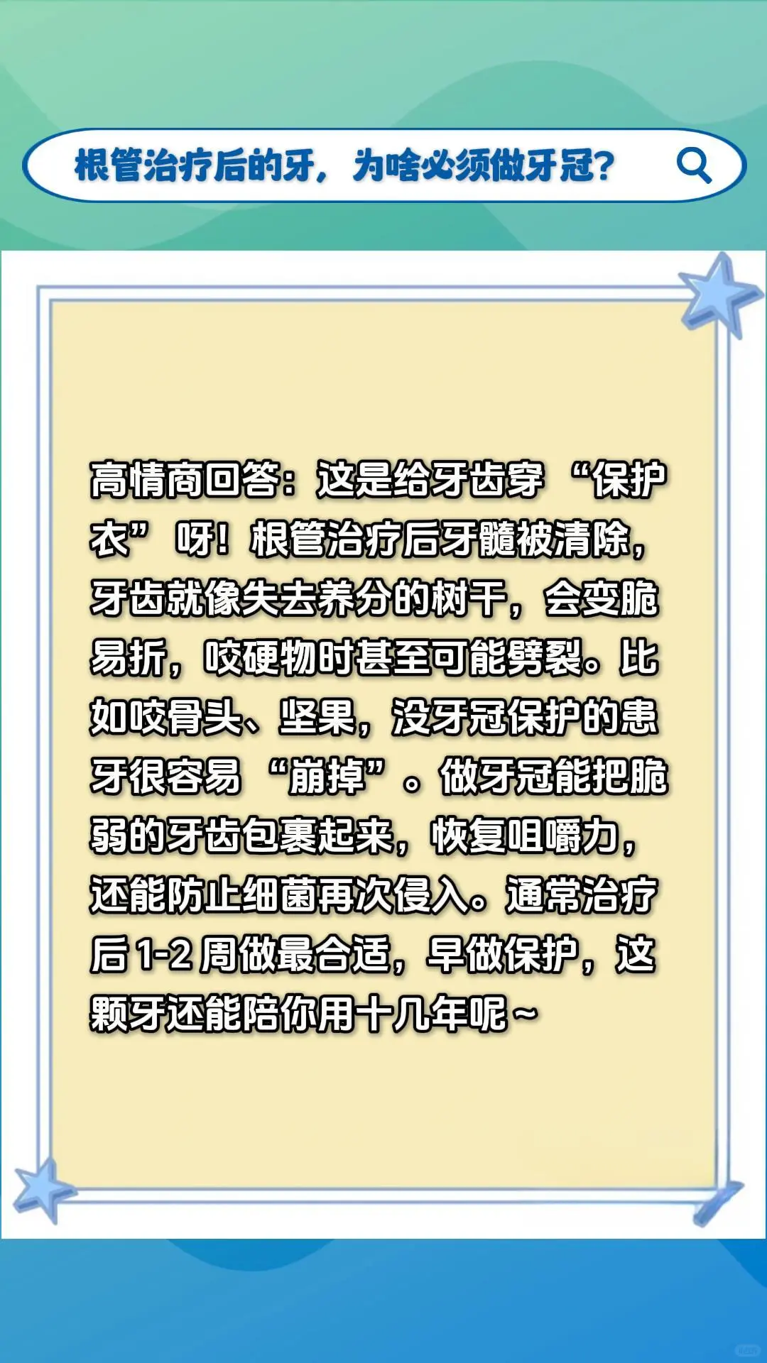 牙科人必存｜6 条患者疑问高情商解