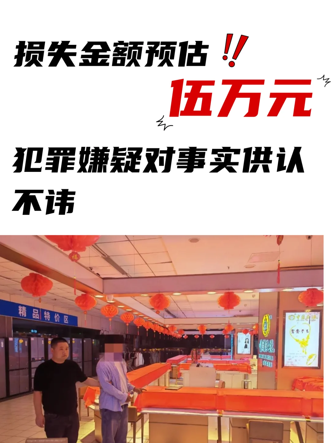 黄金珠宝店被盗
