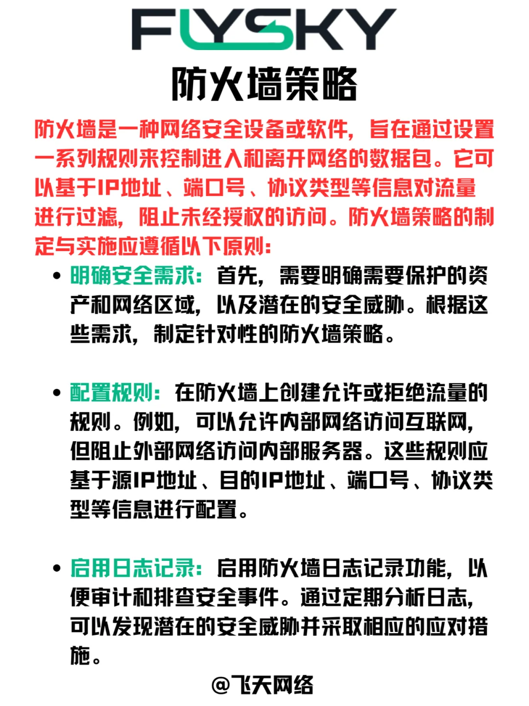 掌握网络安全-防火墙策略与入侵检测系统