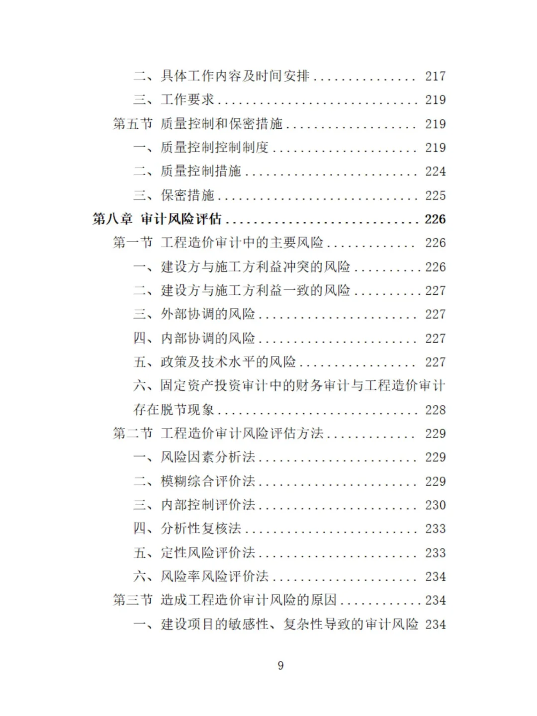 工程造价审计精品投标方案分享