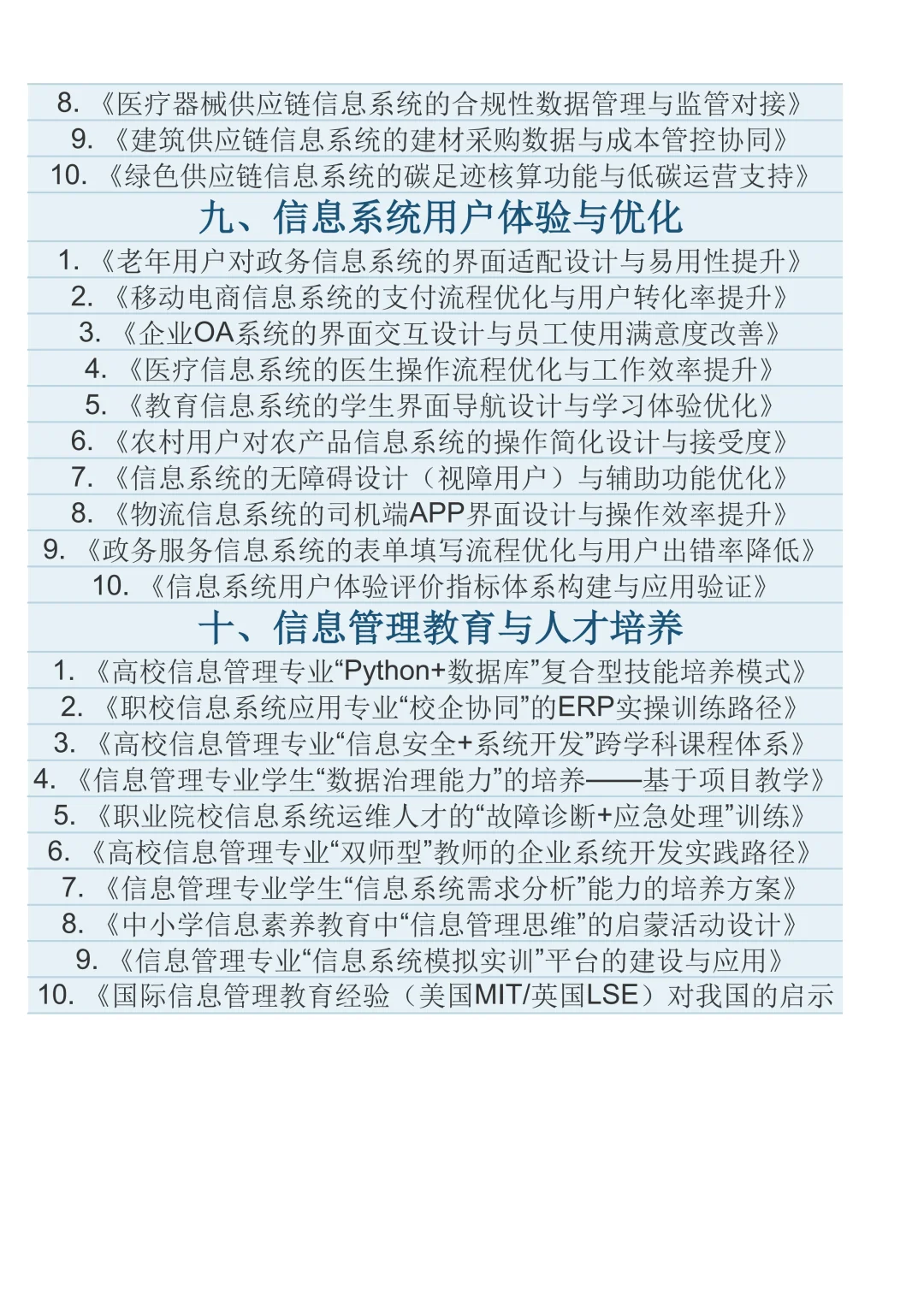 拜托，信息管理与信息系统的宝子一定要刷到
