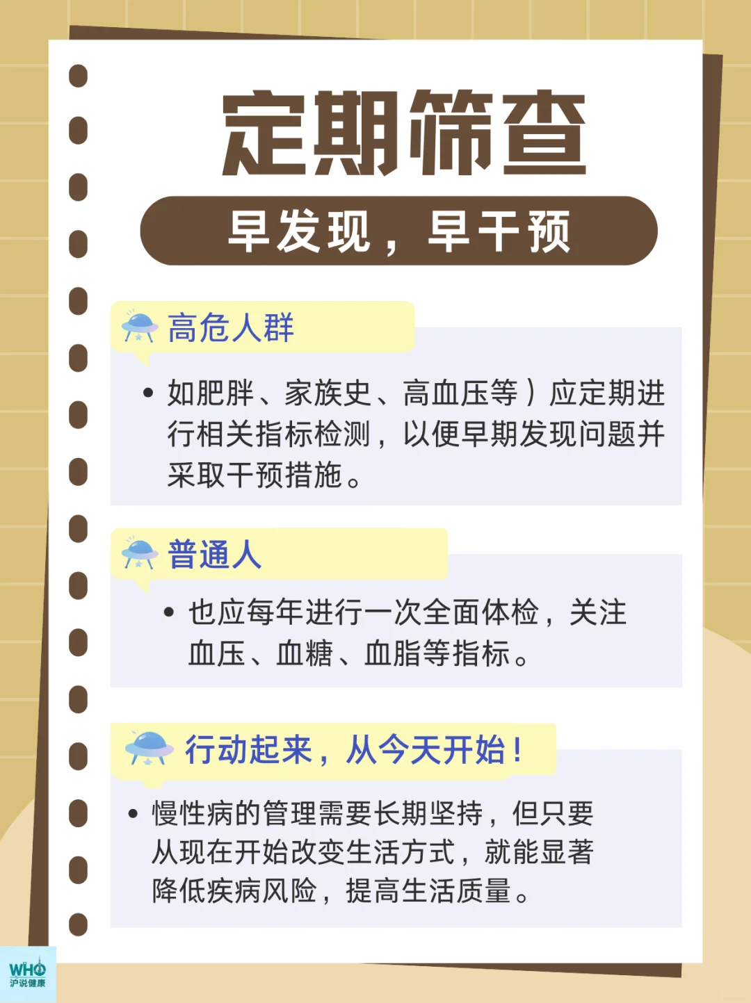 慢性病：管理与预防