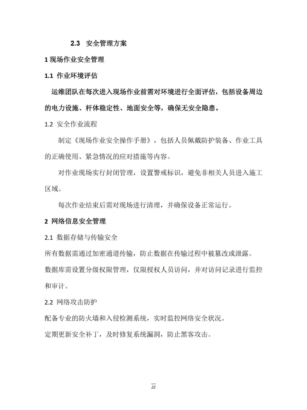 智慧安防小区建设租赁服务项目实例展示