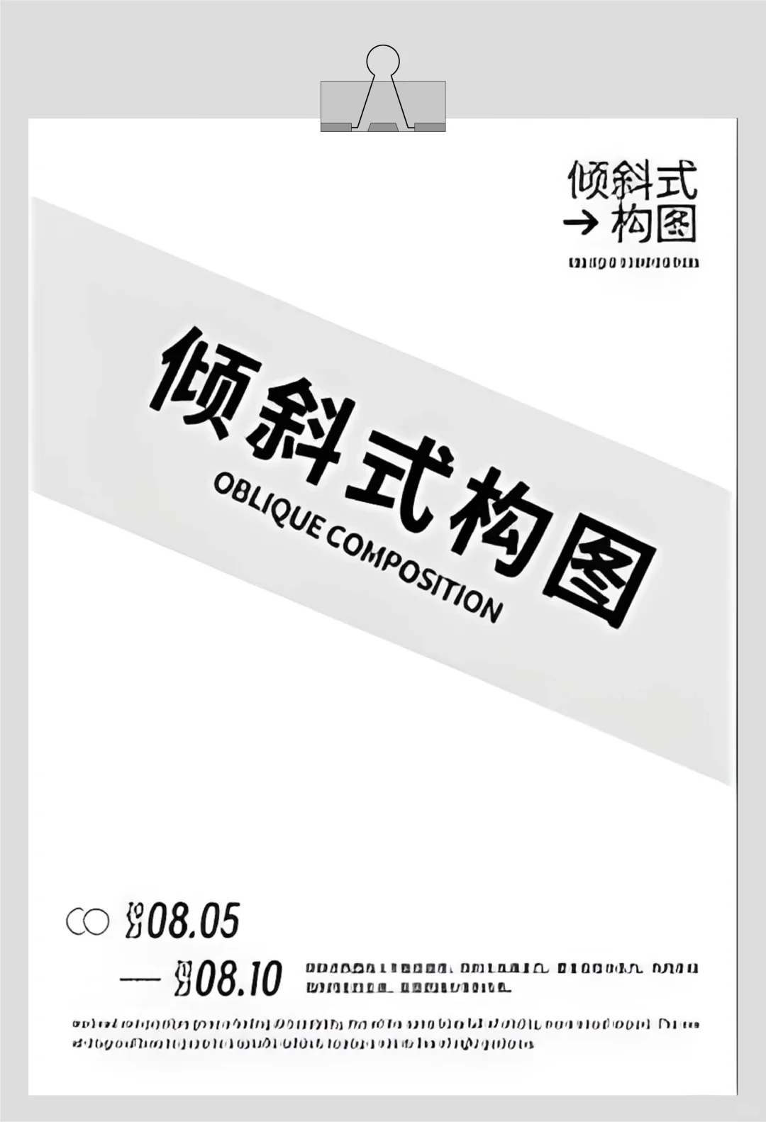 构图大法2｜9种布局模板速成 ✨