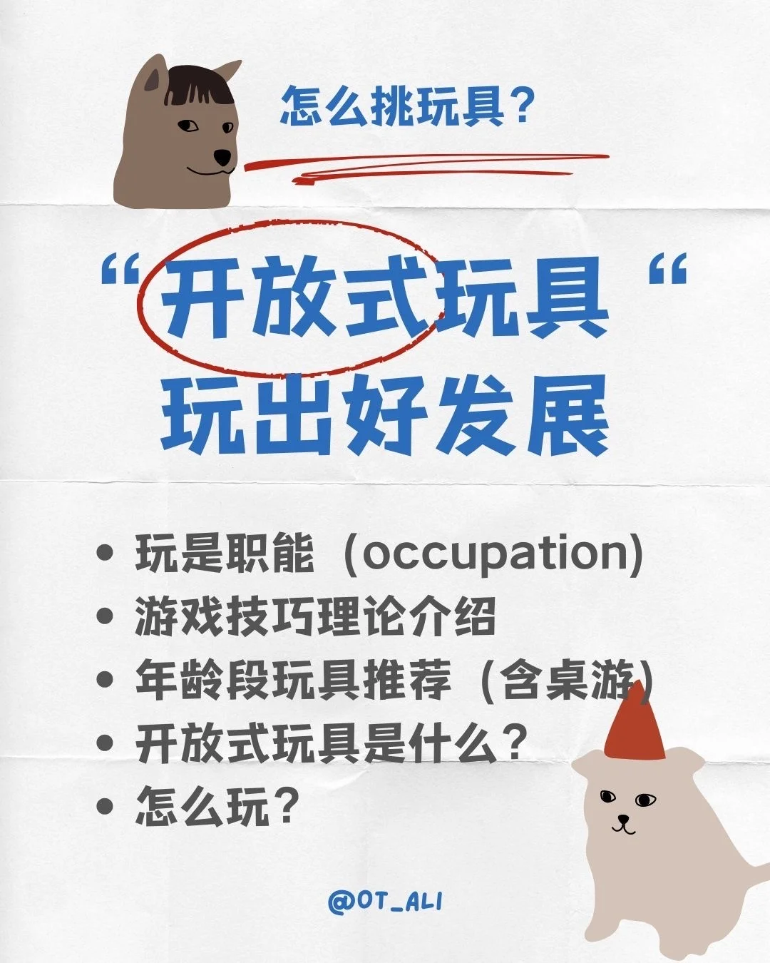 OT的玩具推荐+开方式玩具怎么玩?