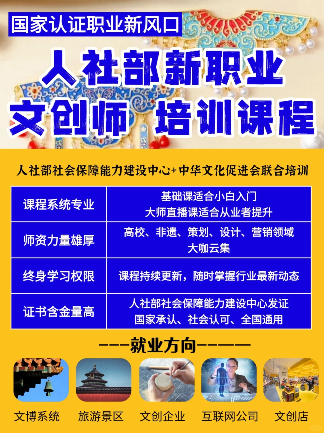 抓住人社部新职业,文创师才是2025黄金赛道