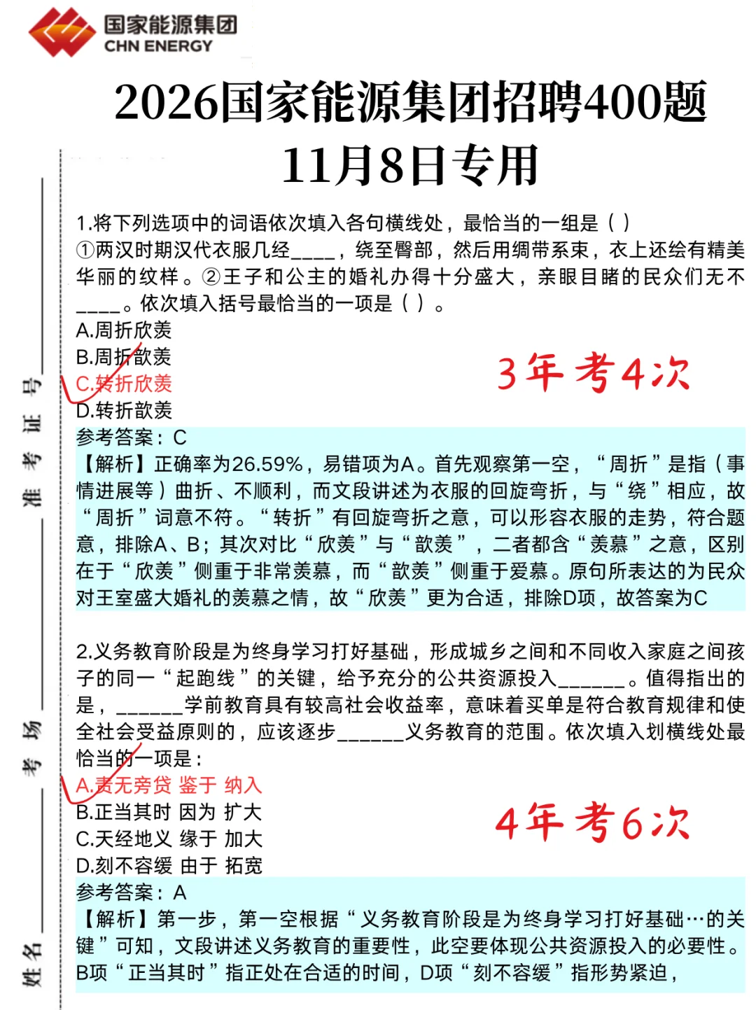 提醒一下，周日去参加国家能源秋招的人！
