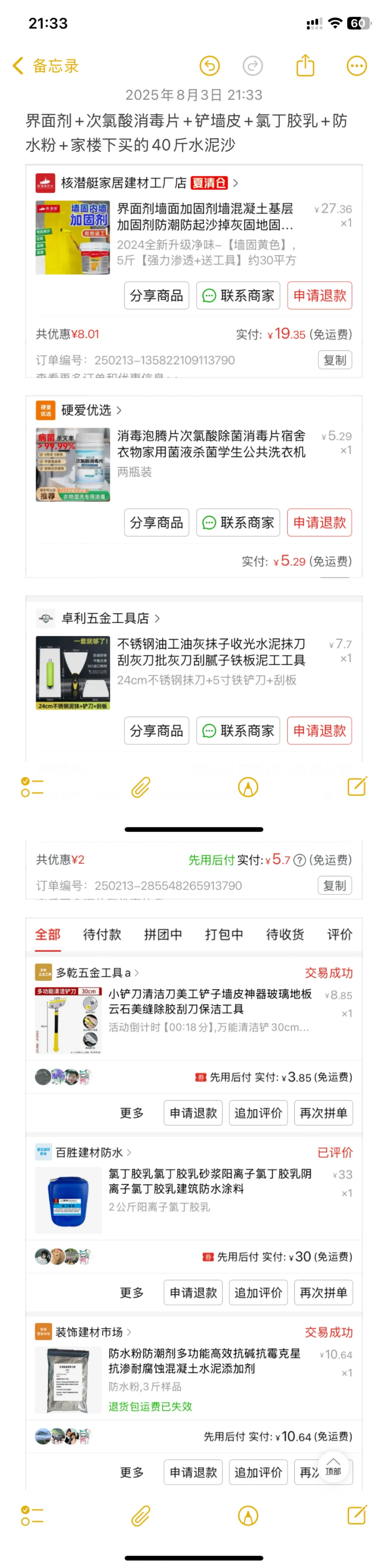 老房子墙皮发霉反碱的补救措施