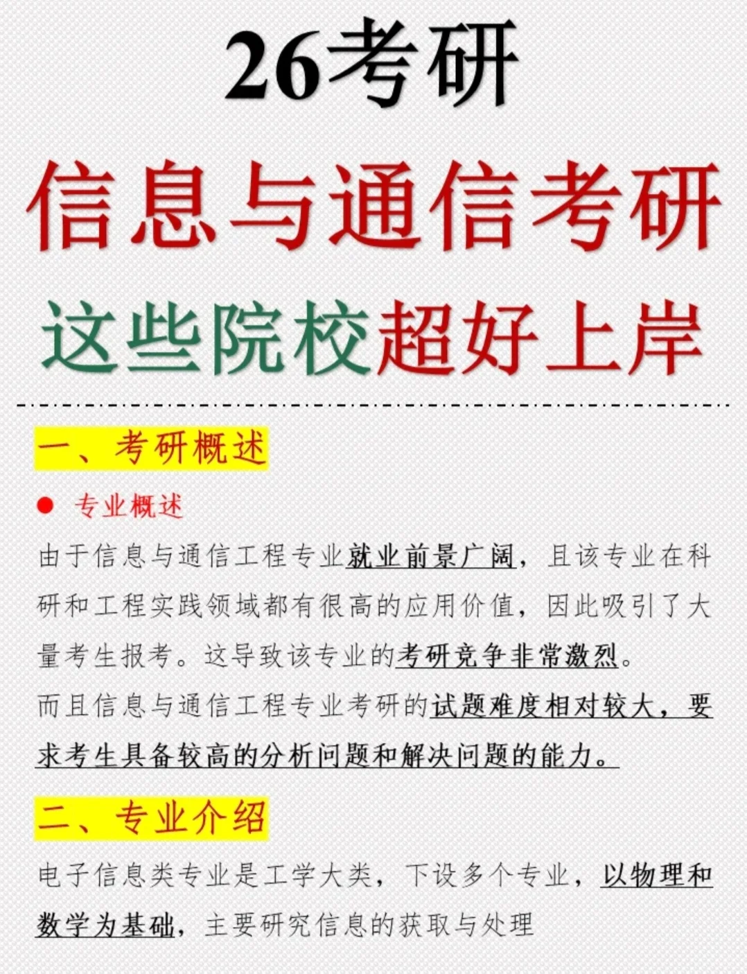 信息与通信考研