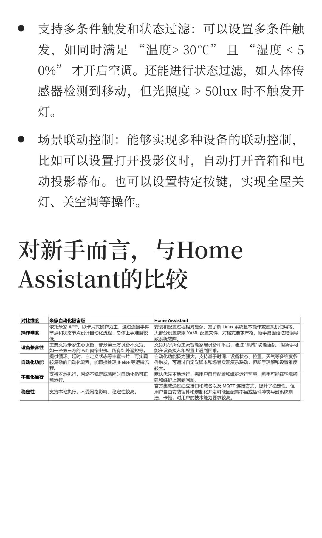 智能家居相关专业术语：米家自动化极客版