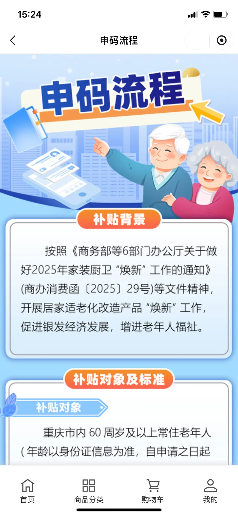 重庆居家适老化改造补贴申购流程❗️❗️