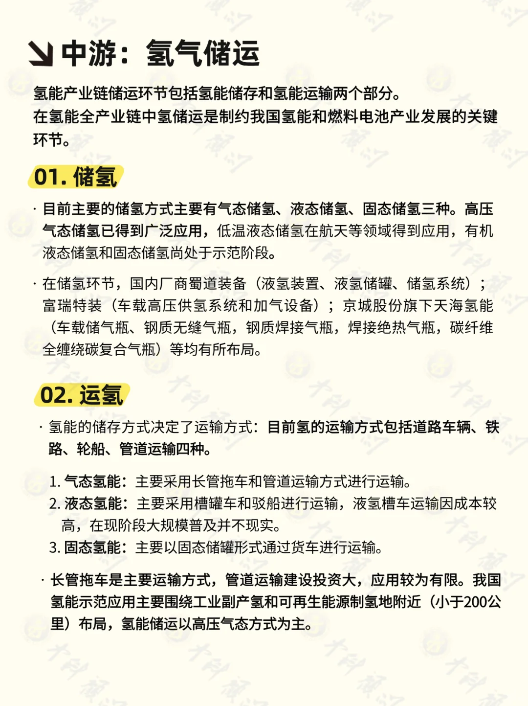 ⚡每天吃透一条产业链 氢能