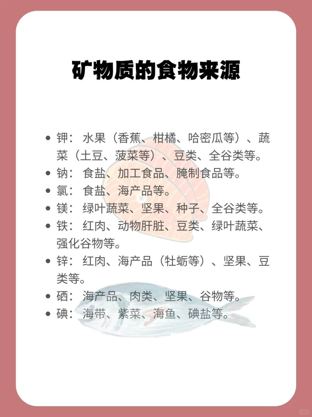 矿物质是什么?含矿物质的食物有哪些?
