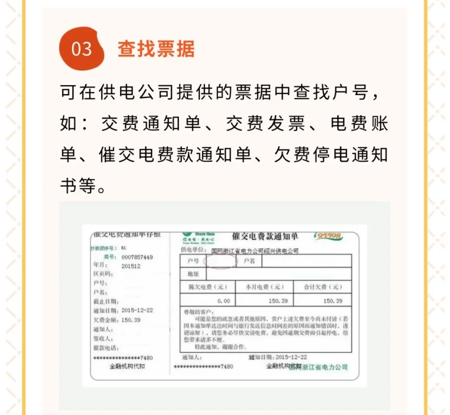 用电户号查询的6种方法