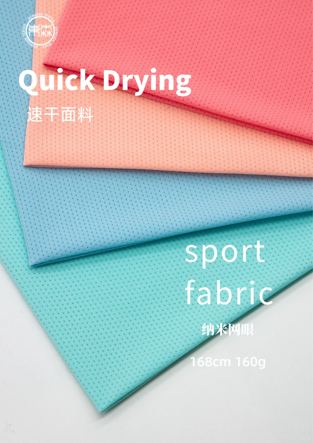 纳米网眼面料 给皮肤开了个“小窗户”