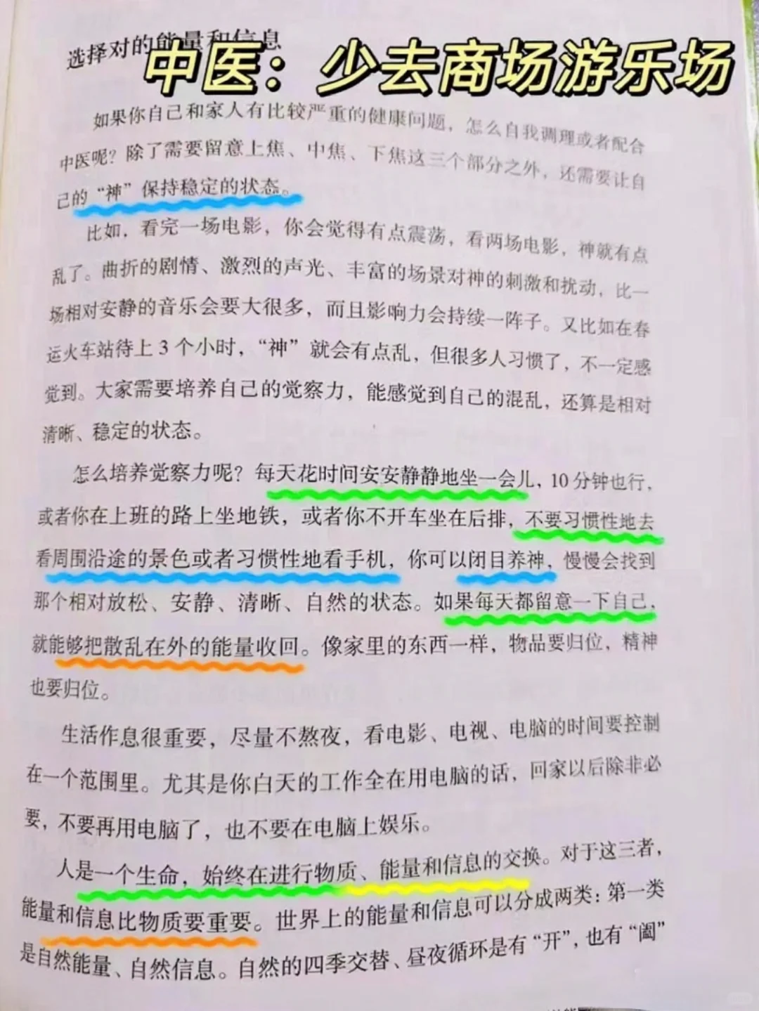 精神内守,病安从来。彻底改变健康观的书。