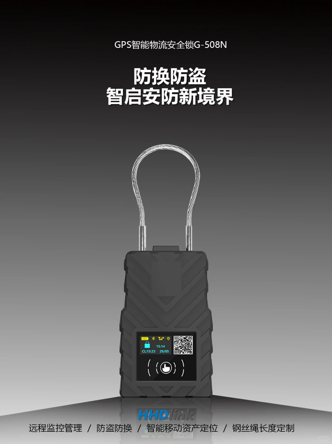 防换防盗的物流安全锁，智启安防新境界！