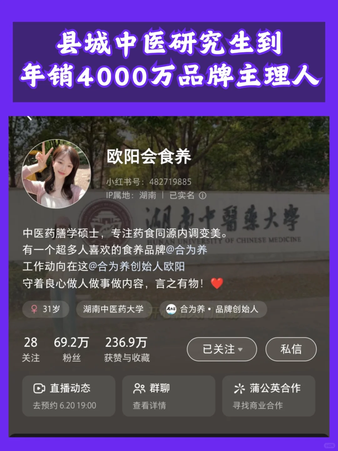 养生赛道低粉高变现5个对标博主直接抄作业