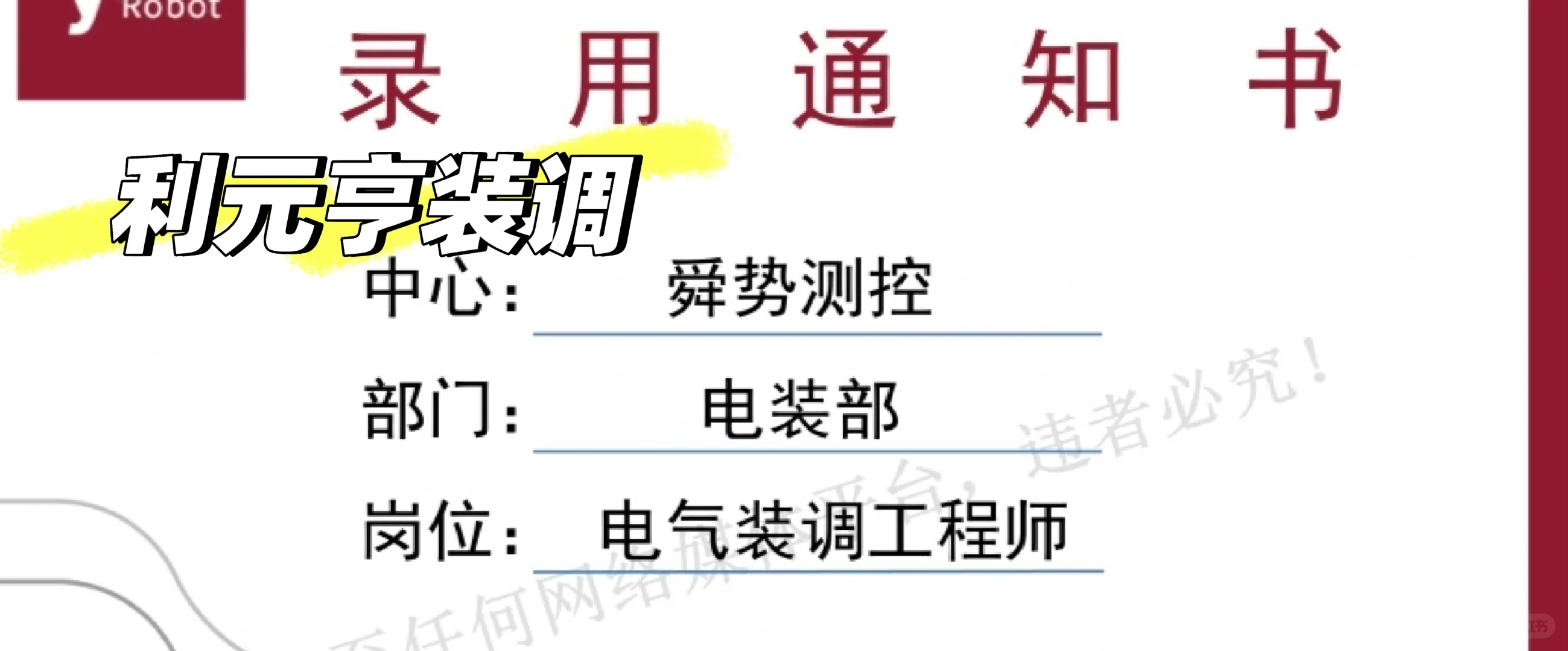 利元亨装调咋样？有入职的大哥给我讲讲不？