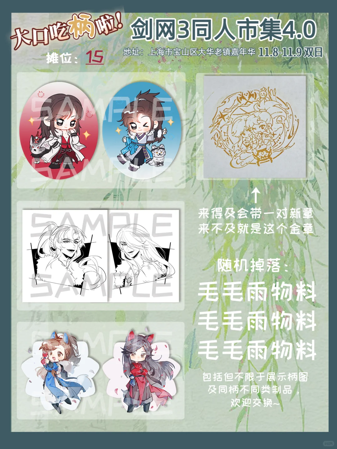 4.0市集-番薯大会-摊宣第七弹