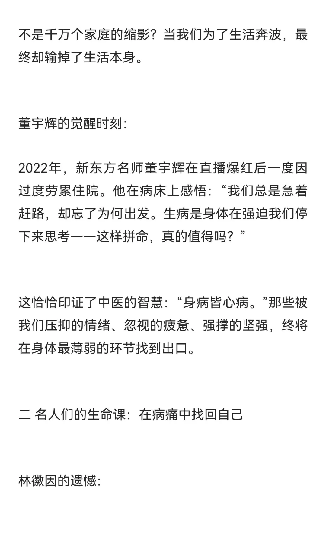 老天用生病提醒你：该为自己而活了