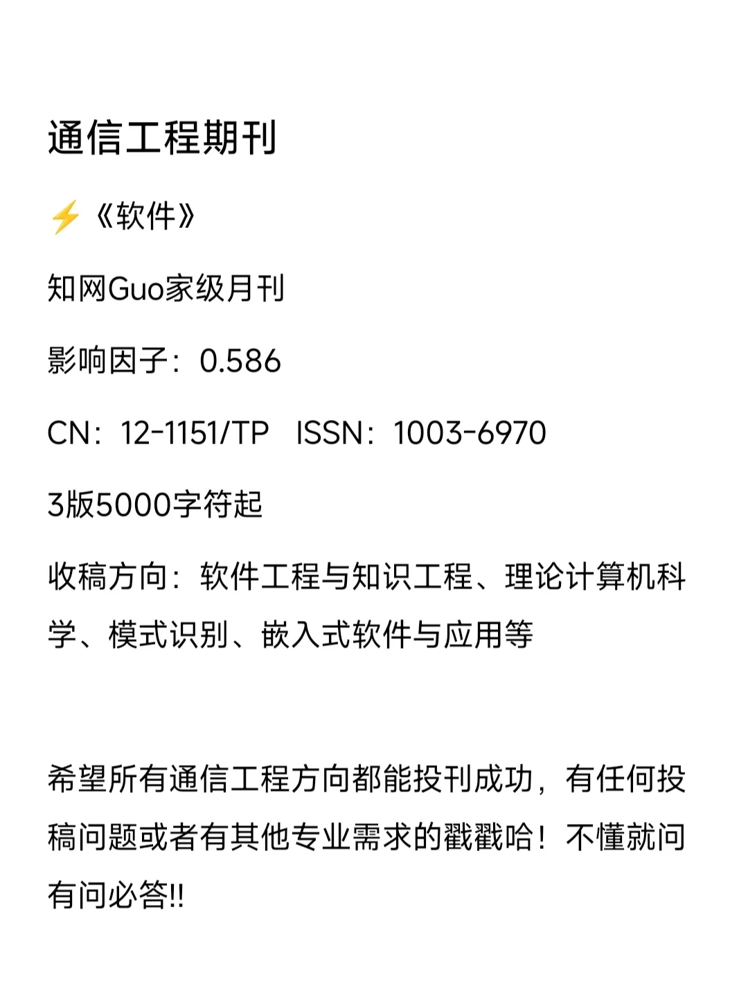 这些我愿称之为通信工程方向top级