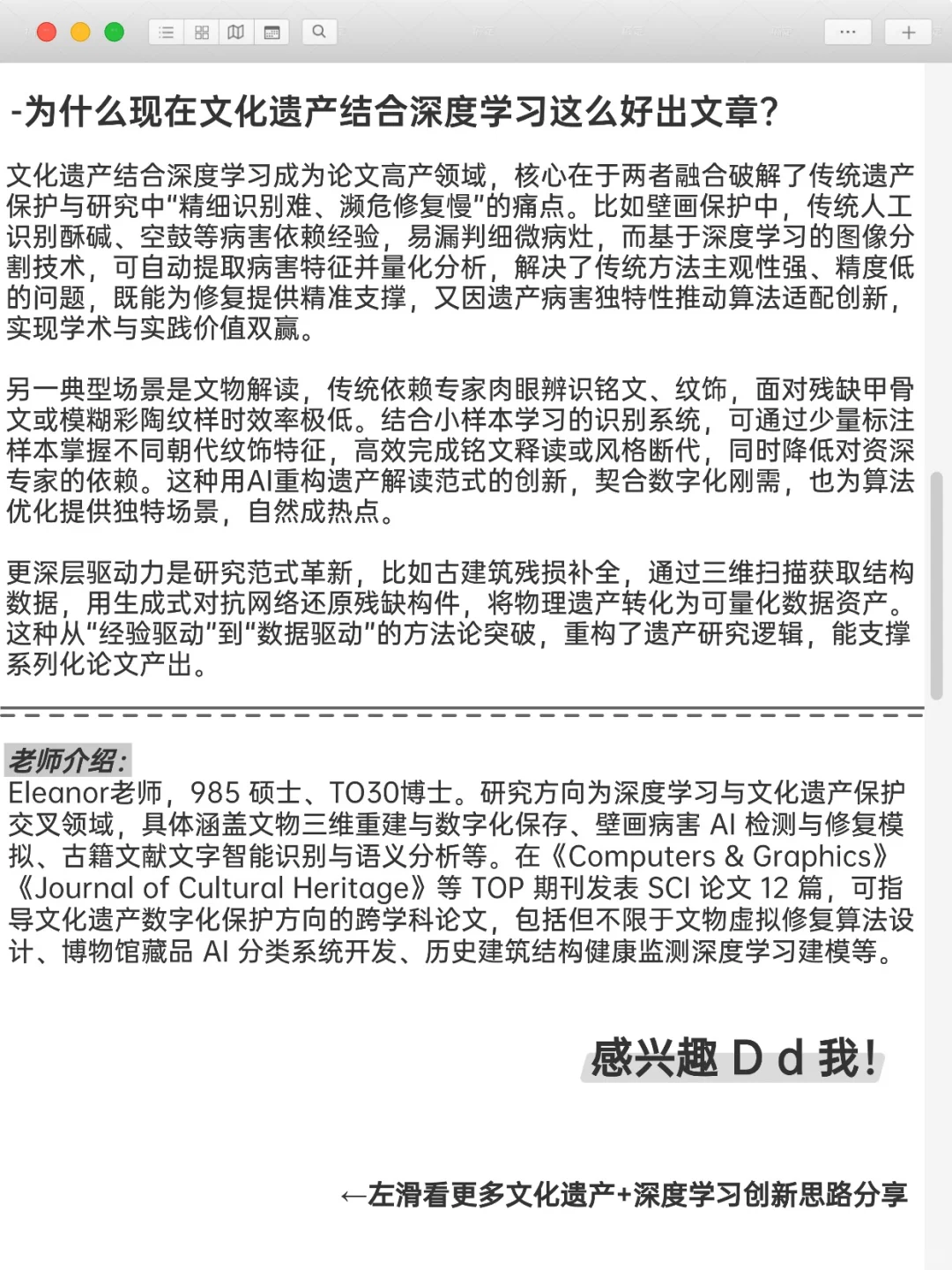 文化遗产+深度学习是被严重低估的科研方向