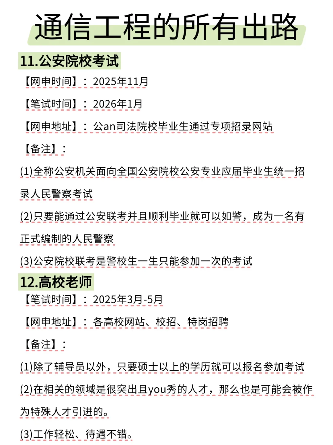 通信工程专业的退路来了