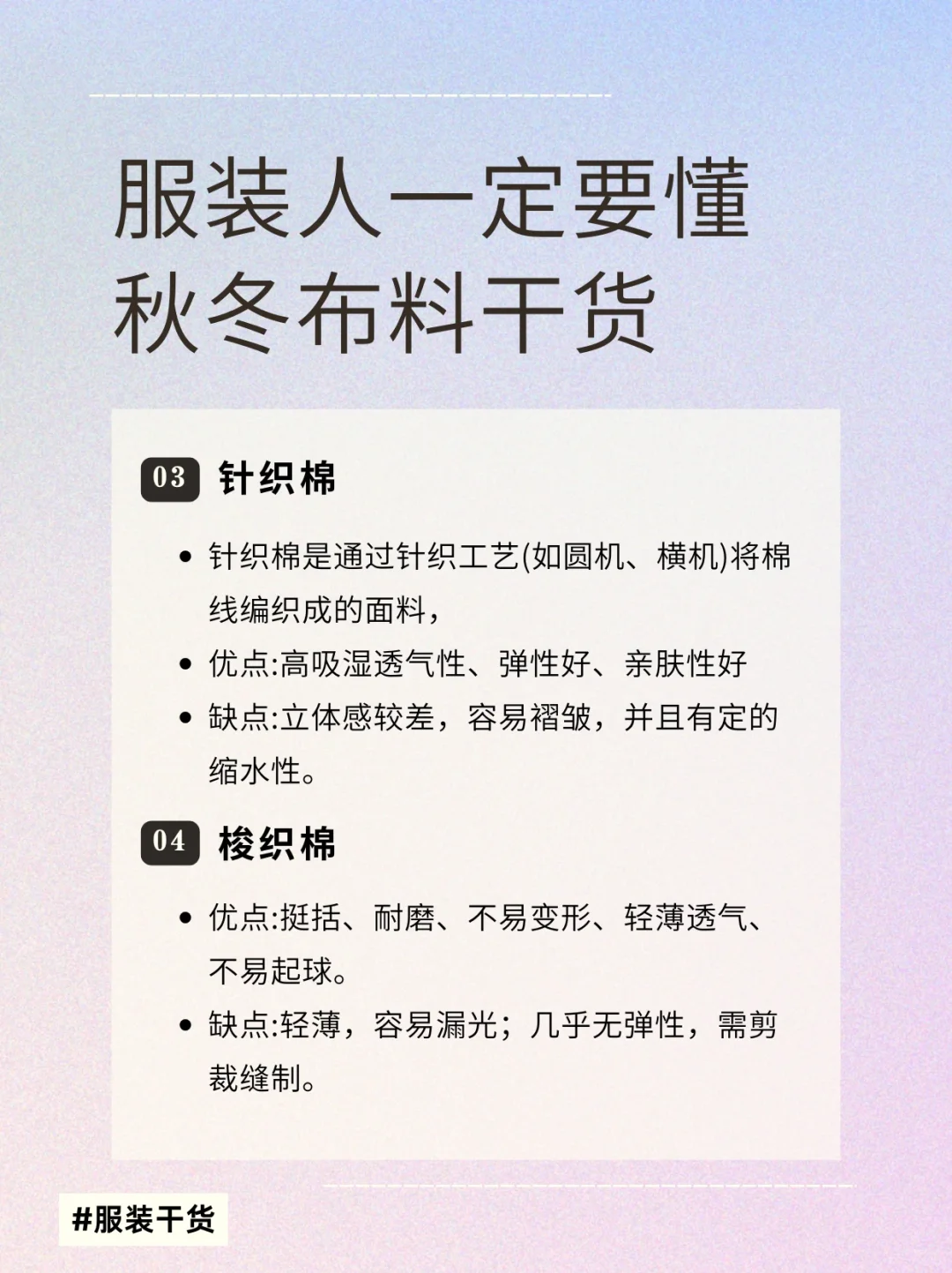 这些布料知识都不知道，就别做女装了！！