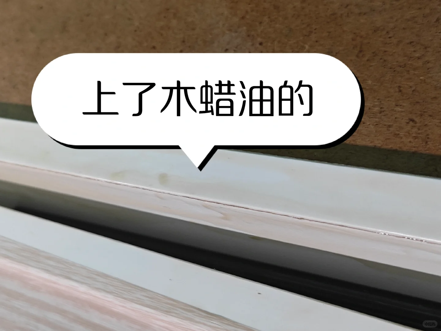 100天验证木头防霉上木蜡油真的有用！