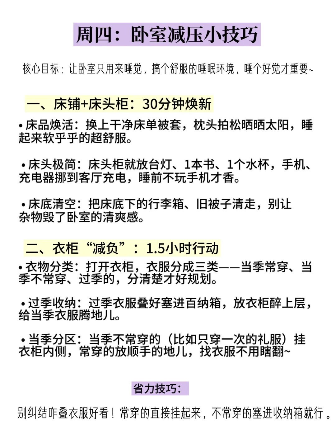 家里乱糟糟？七天搞定全屋整理?️