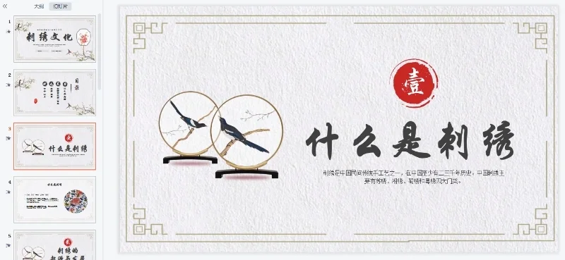 绝美❗️非遗刺绣文化主题ppt课件太美了