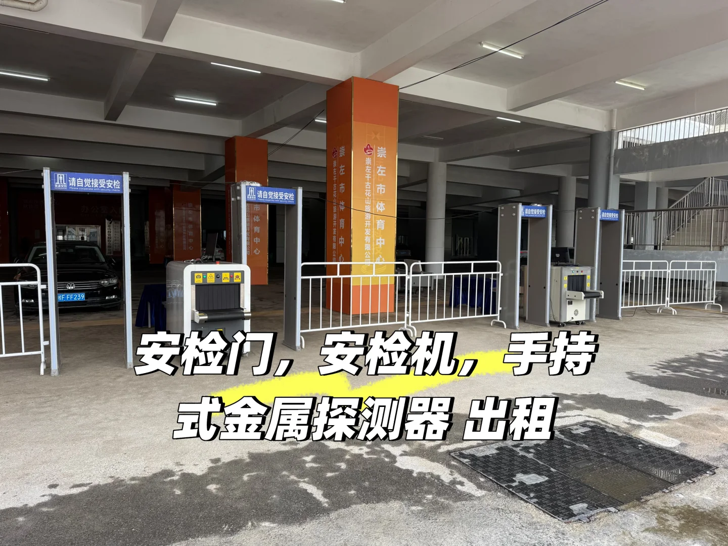 安检门，安检机，租售同步