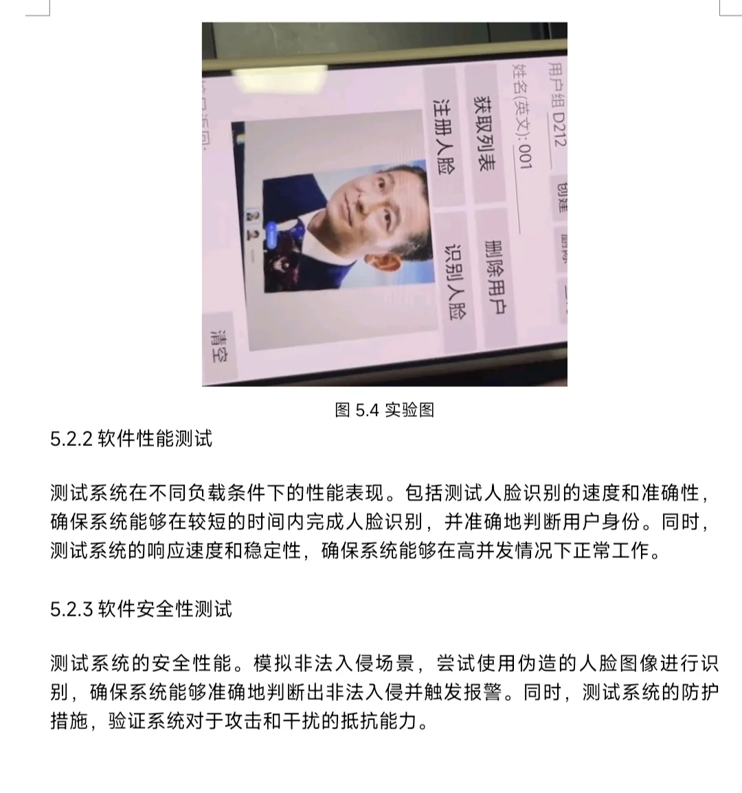 基于STM32的人脸识别门禁系统设计 毕业论文