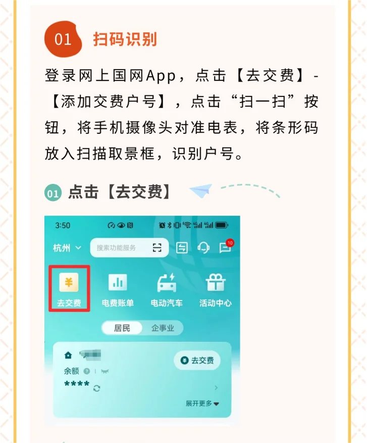 用电户号查询的6种方法