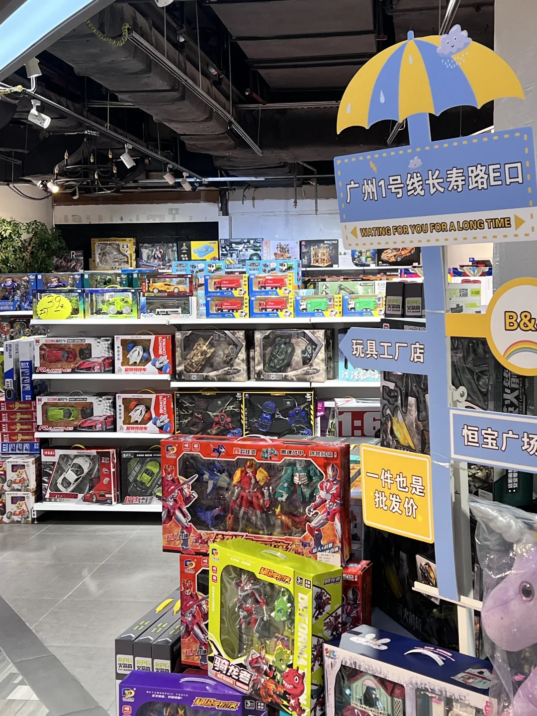 误入广州小义乌玩具工厂店，超好逛