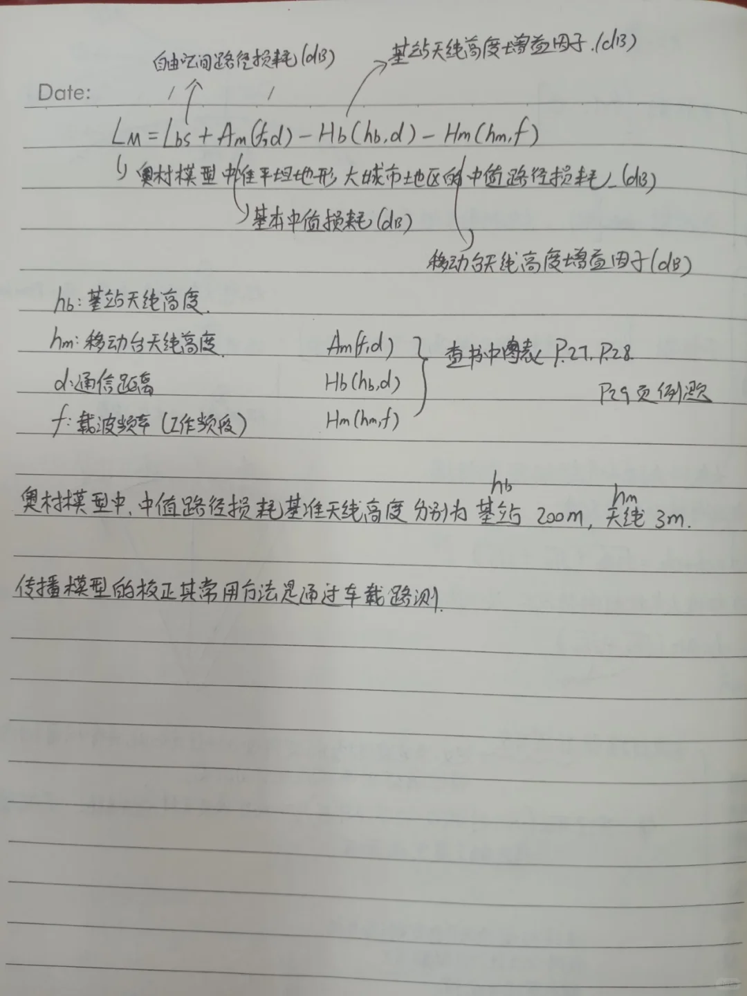 移动通信技术（第二章笔记）