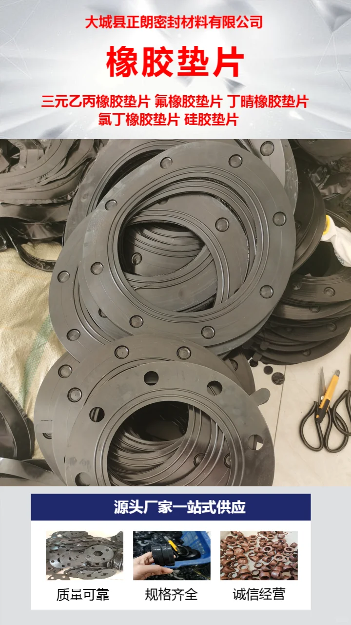 丁晴橡胶垫片