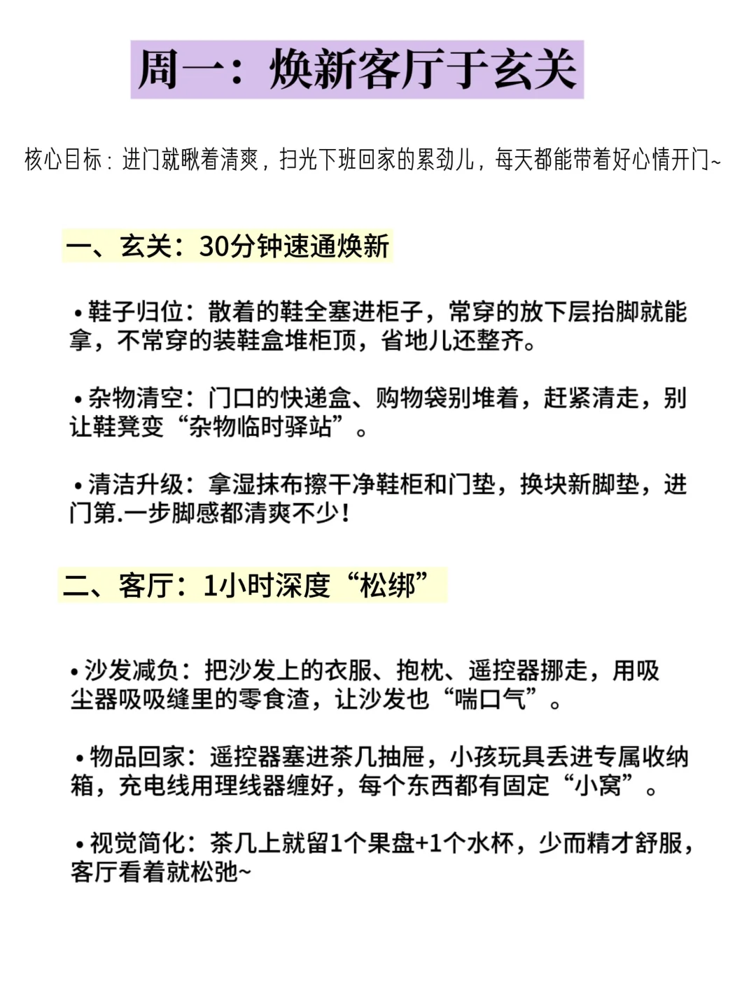 家里乱糟糟？七天搞定全屋整理?️