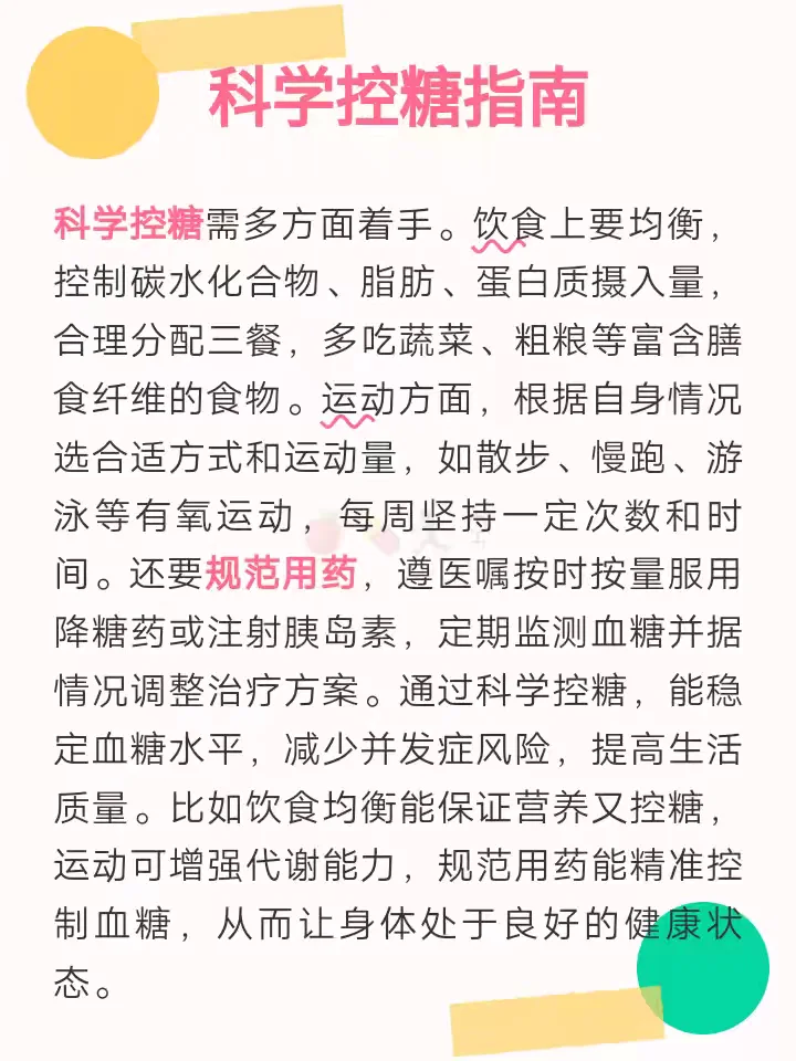 糖尿病不可怕 警惕误区是关键
