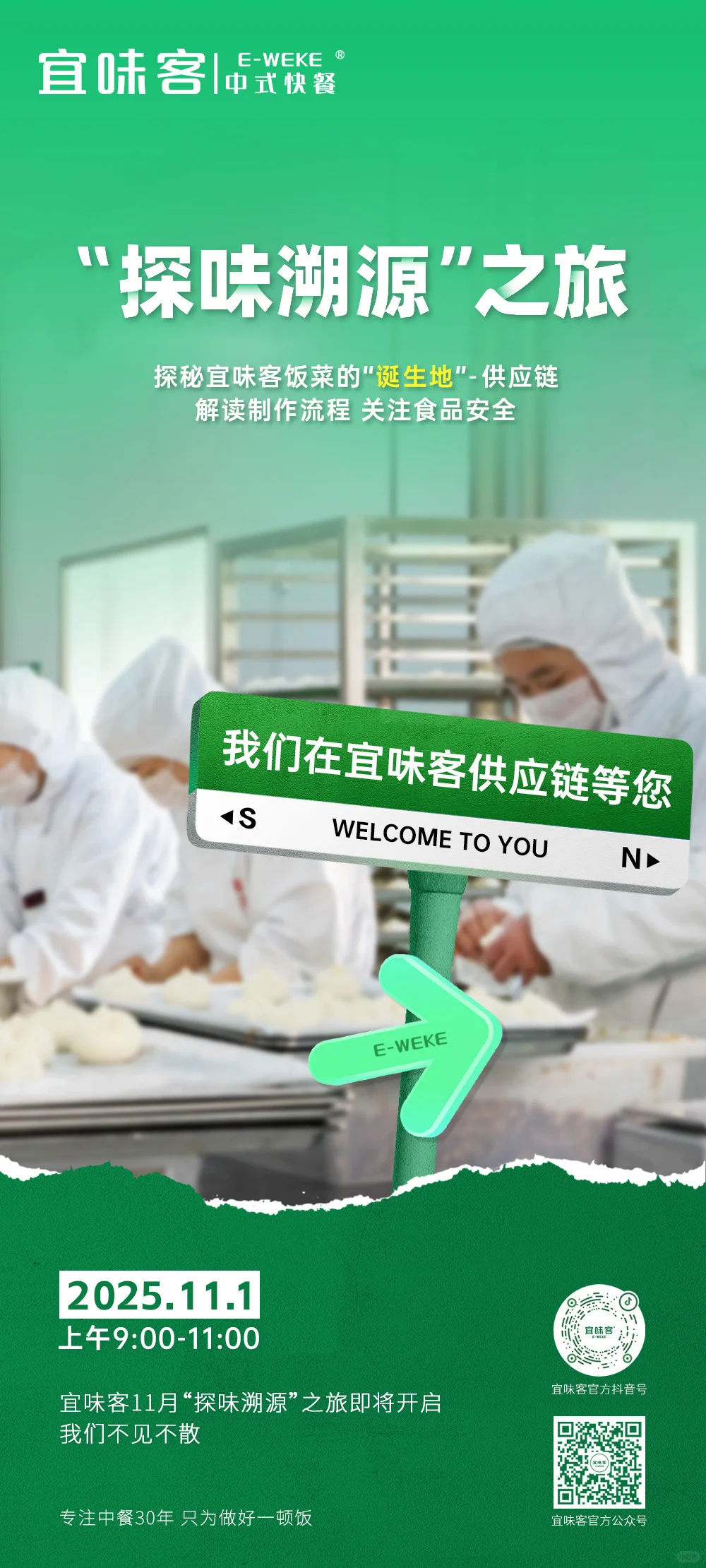 宜味客溯源|一口安心的秘密,藏在这条供