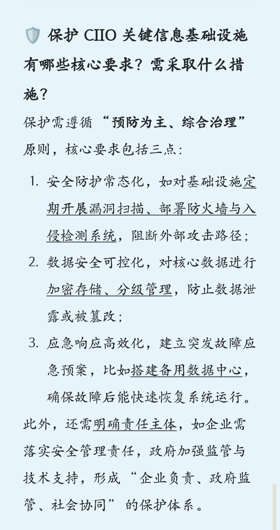 数据合规必备，啥是CIIO 关键信息基础设施