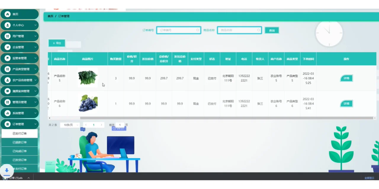 计算机毕业设计源码—农产品溯源平台