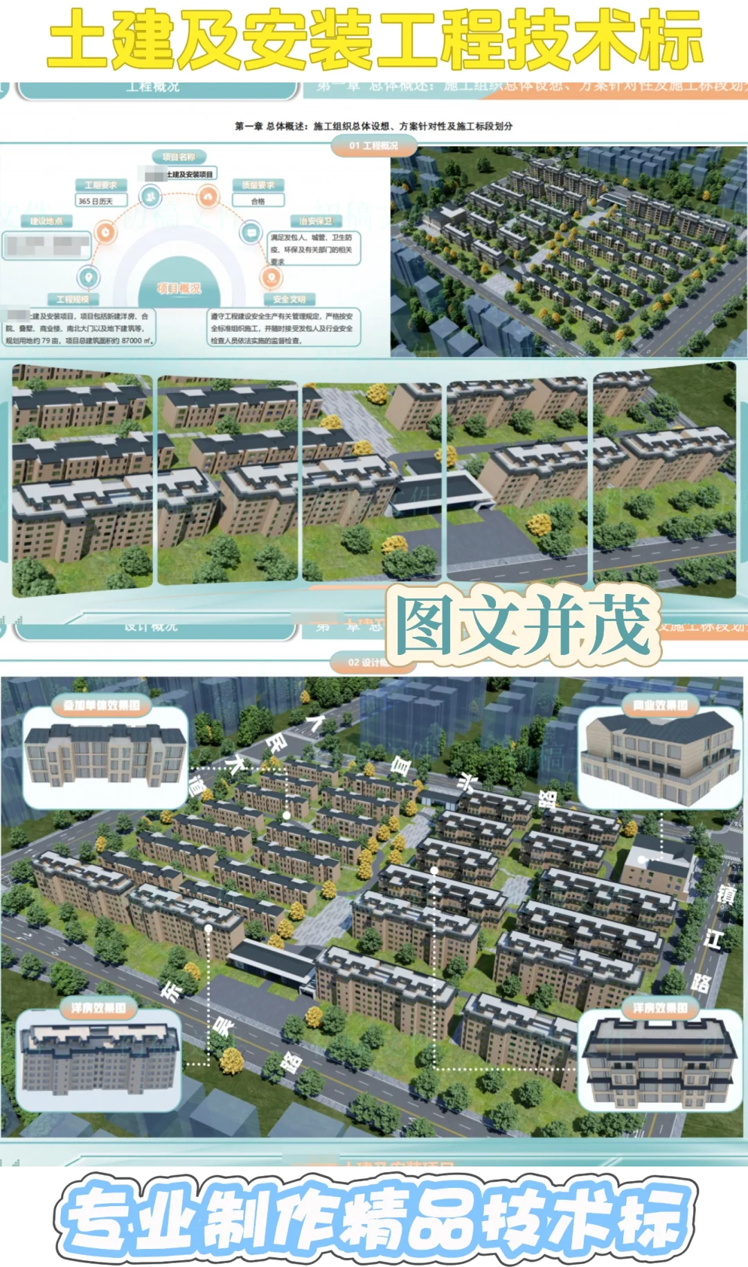 土建及及安装工程技术标，需要的来！