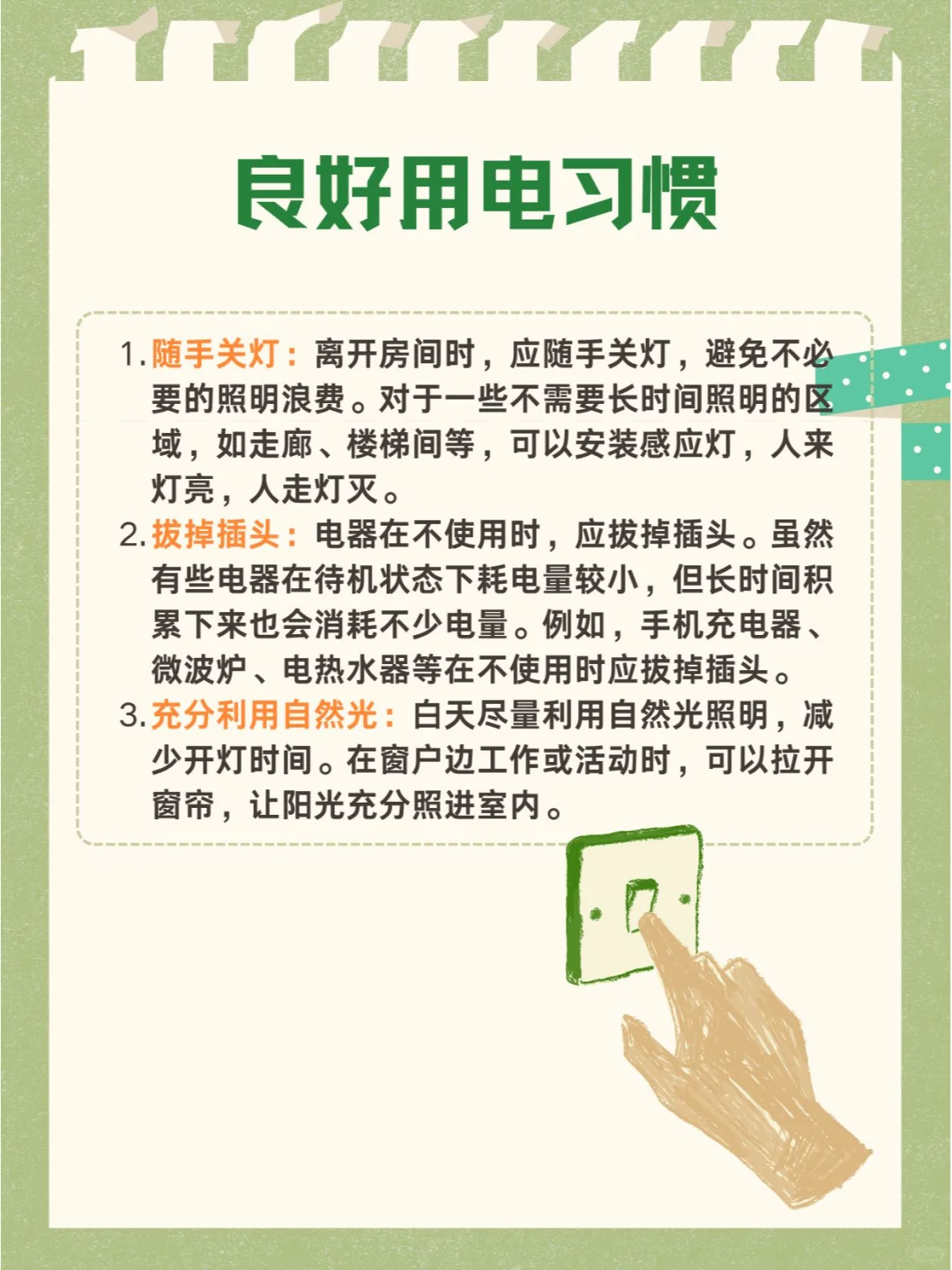 省电妙招大公开，降低家庭用电成本