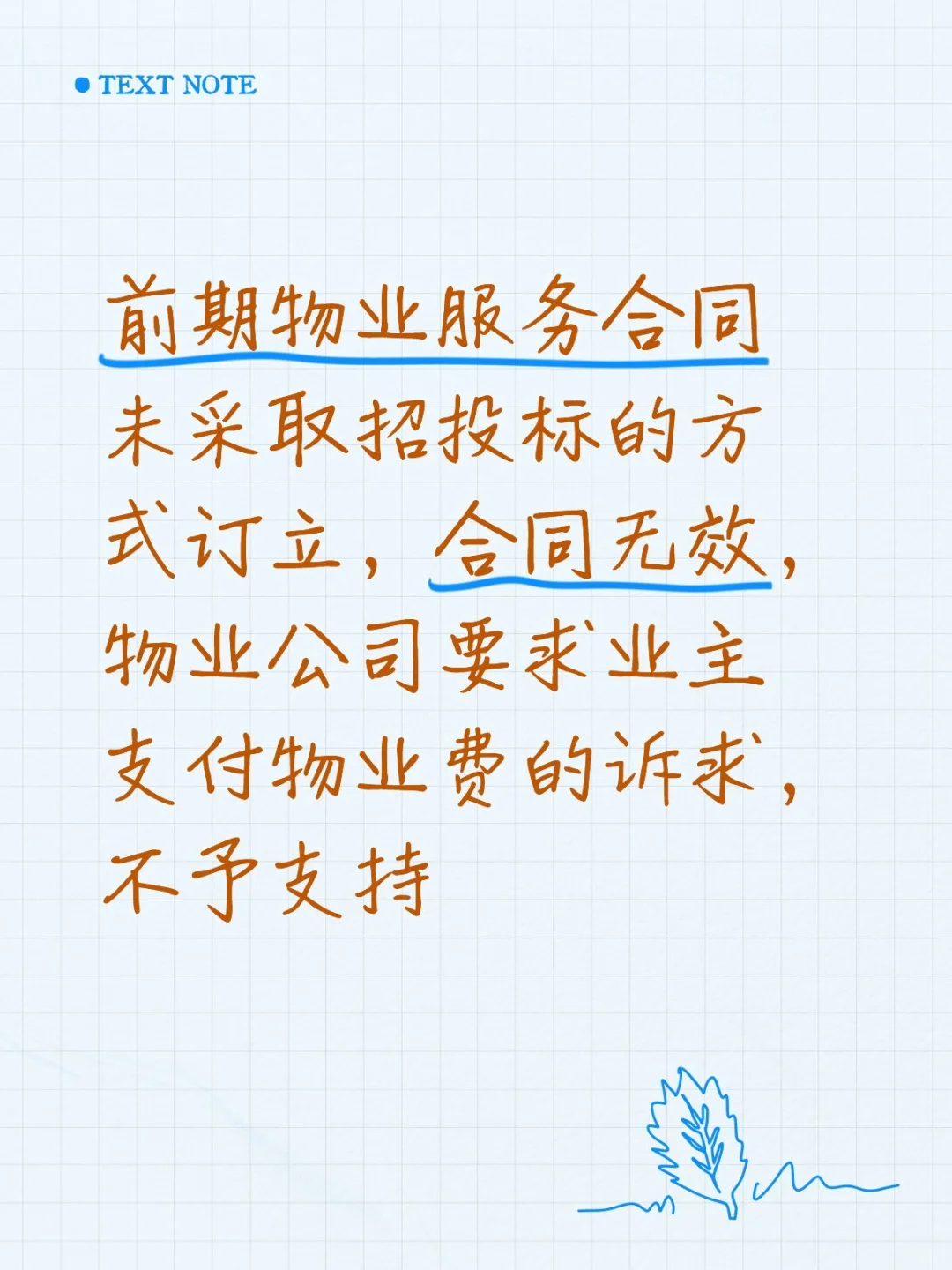 前期物业服务合同未采取招投标的方式订立，