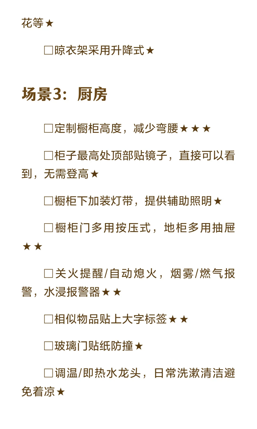 假如我给爸妈装养老房，这五大场景57项都必