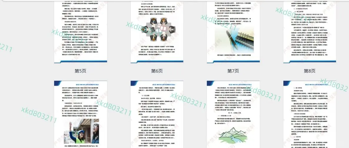 水利标书完工！个人接单主打一个靠谱